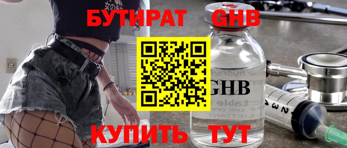 БУТИРАТ  Вход с VPN  Обнинск  БУТИРАТ вода 