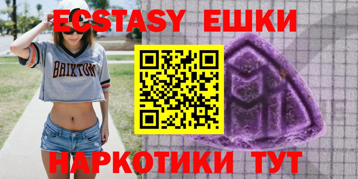 Экстази  ЭКСТАЗИ 250 мг  Вход с VPN  Экстази 250 мг  Обнинск 