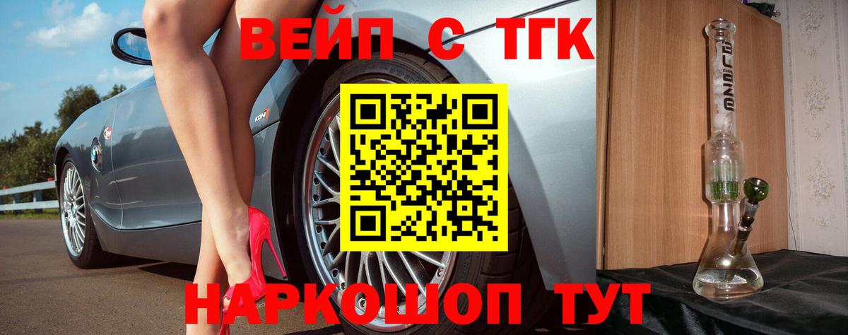 ТГК жижа Обнинск